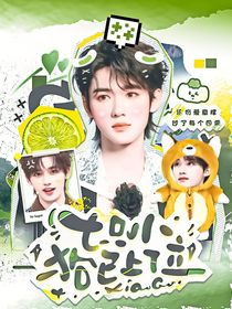 這是我的西游：七只小狗已上位