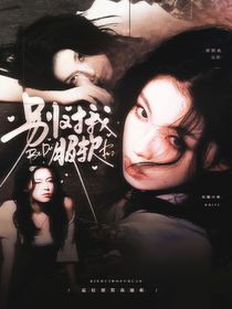 韓娛：別對(duì)我服軟