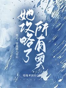 奧乙：穿成路人甲后她攻略了所有奧