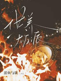 供养大反派