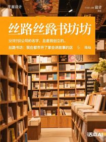 絲路書坊：我在都市開了家會講故事的店