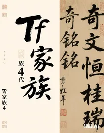 陳奕恒四代111