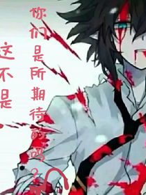 All安——這不是你們希望的么……？