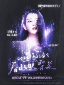 萌學(xué)園：遇你如春水映梨花