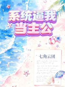 系統(tǒng)逼我當(dāng)主公