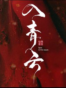 入青云：不會(huì)留你一個(gè)人