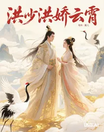 洪荒嬌妻云霄