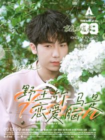 kpl：野王竹馬是戀愛腦
