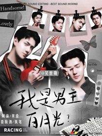 EXO快穿：我是男主白月光？
