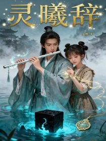 灵曦辞