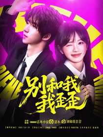 令人心動(dòng)的offer7：別和我歪歪