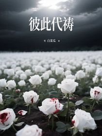 彼此代祷