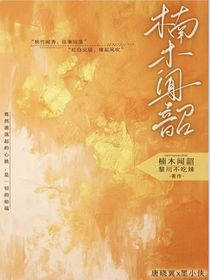 查九：楠木聞韶