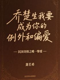 民國奇探之唯一摯愛