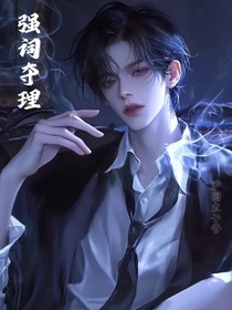 強詞奪理