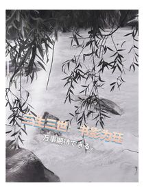 三生三世：書影為玨