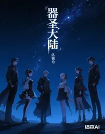 器圣大陆