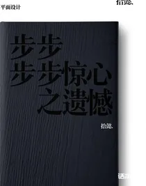 步步驚心之遺憾