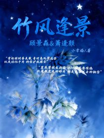 竹風(fēng)逢景