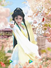 暗河傳：灼灼美人腰