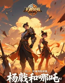 楊戩和哪吒