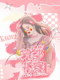 琉璃：蕪都情緣