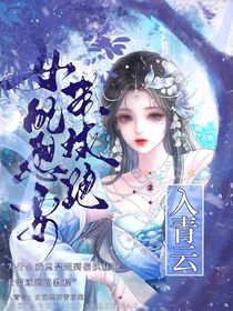 入青云：女配想要帶球跑