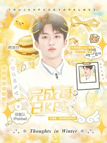 神豪：完成每日KPI