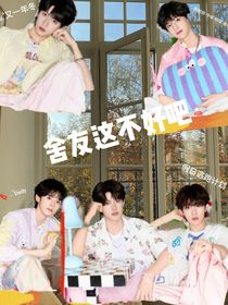 舍犮這不好吧