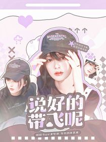 戰(zhàn)至巔峰4：說好的帶飛呢