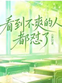 看到不爽的人都懟了