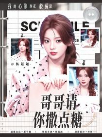 張真源：哥哥請你撒點(diǎn)糖