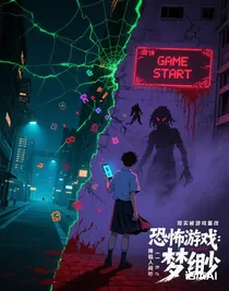 恐怖游戲：降臨人間
