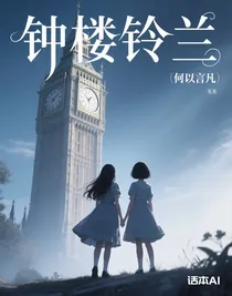 鐘樓鈴蘭