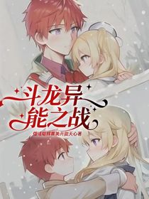 斗龍：異能之戰(zhàn)