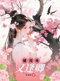 暗河傳：又逢卿