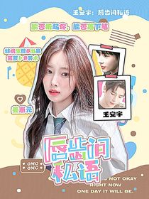 王安宇：唇齿间私语