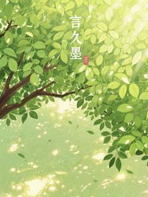 言久墨