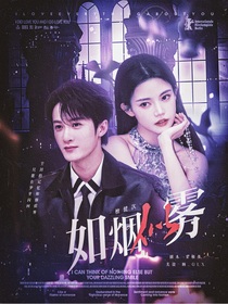 檀健次：如煙似霧