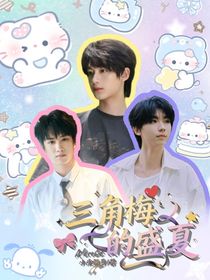 丁敖馬：三角梅的盛夏