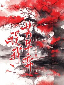 誤我芳華弈