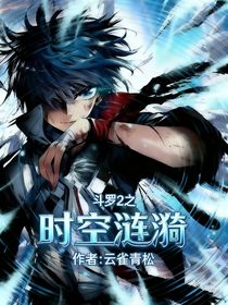 斗2之時(shí)空漣漪