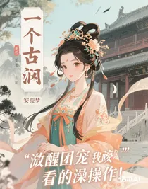 覺醒團寵文，看我的騷操作
