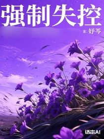 強制失控
