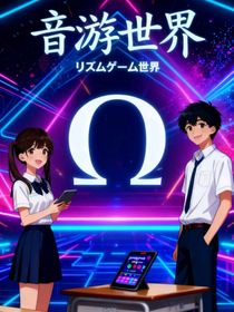 音游世界