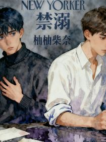 禁溺