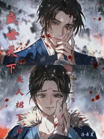 盛世天下：美人裙下臣