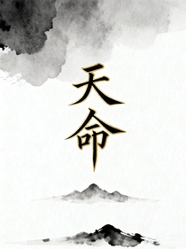 天命（TNT三大）