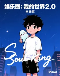 娛樂圈：我的世界2點0