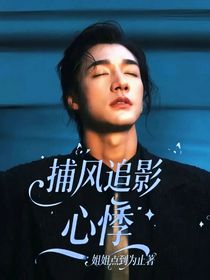 捕風(fēng)追影：心悸